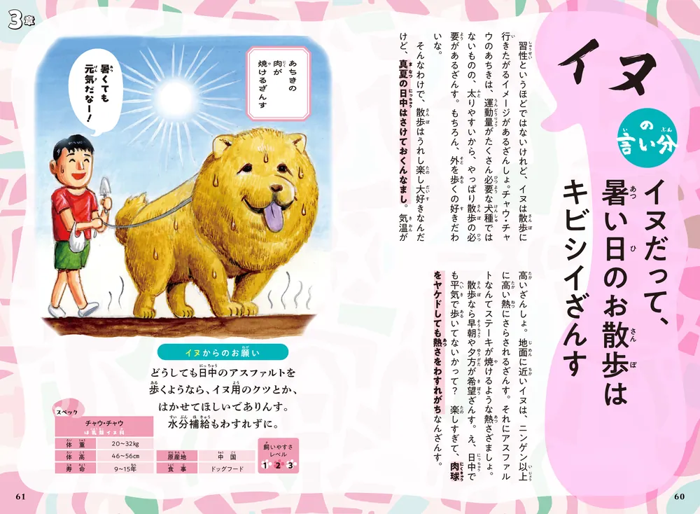 いきものたちの言い分 その愛、正直メーワクです。」田向健一 [児童書