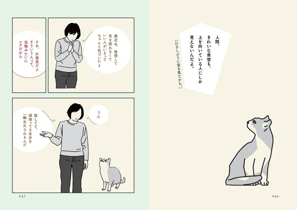 とある猫様せんよう 猫様とゆとりある日々を」小言をいう猫 [コミックエッセイ