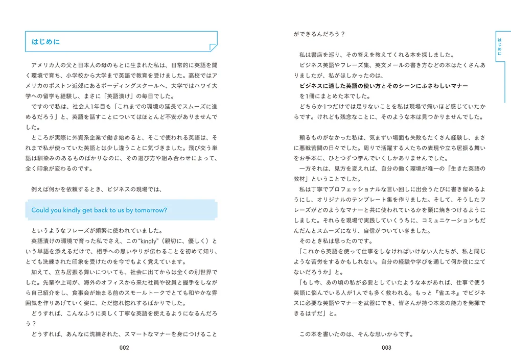 増補改訂版 外資系1年目のための英語の教科書」マヤ・バーダマン [語学