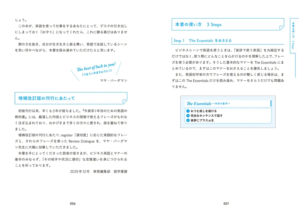 増補改訂版 外資系1年目のための英語の教科書」マヤ・バーダマン [語学