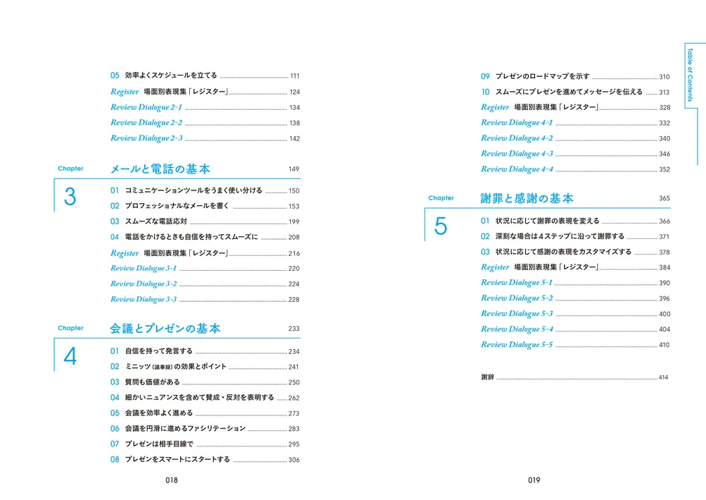 増補改訂版 外資系1年目のための英語の教科書」マヤ・バーダマン [語学