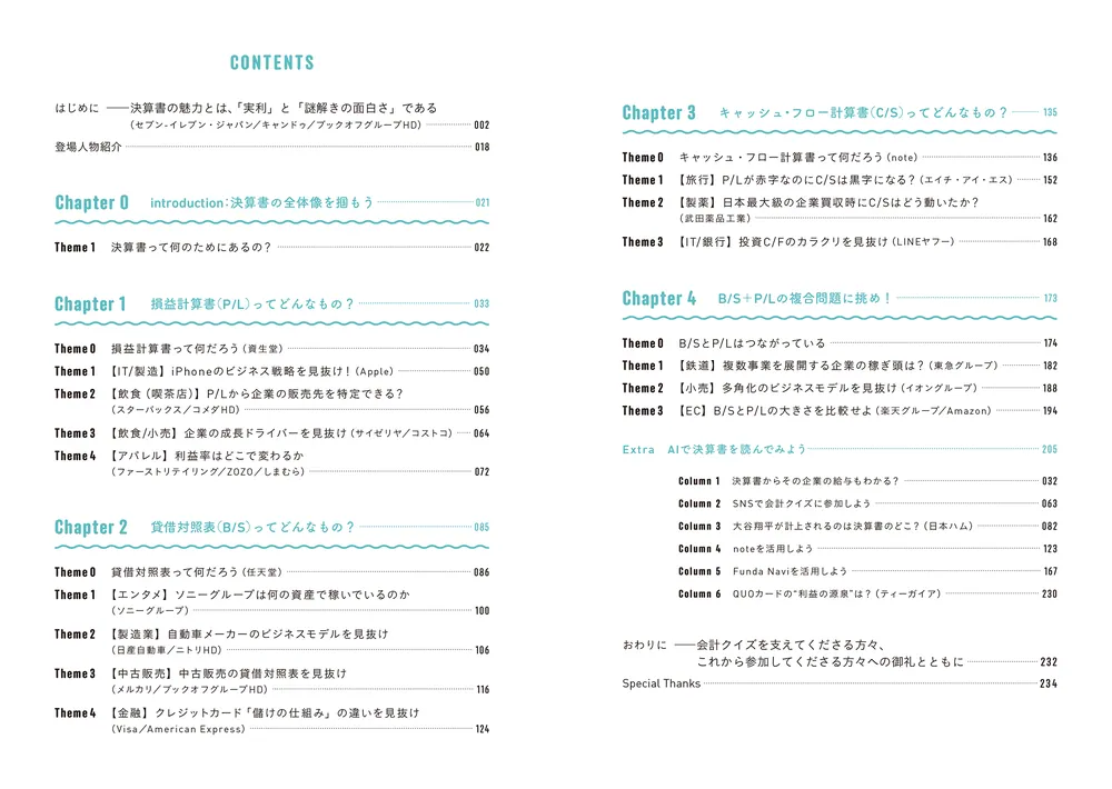 改訂版】 会計クイズを解くだけで財務3表がわかる 世界一楽しい決算書