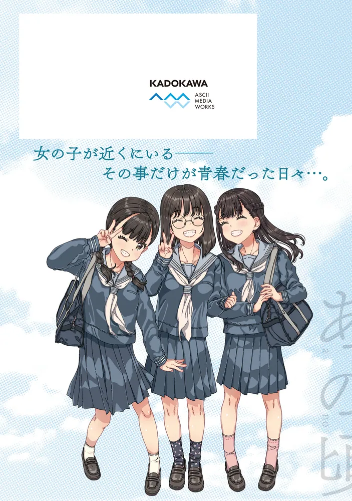 あの頃、」コジキオウジ [電撃コミックスNEXT] - KADOKAWA