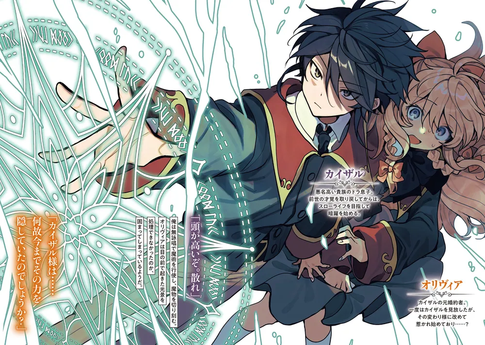 出来損ない悪役令息の俺、あえて悪評は覆さない」Crosis