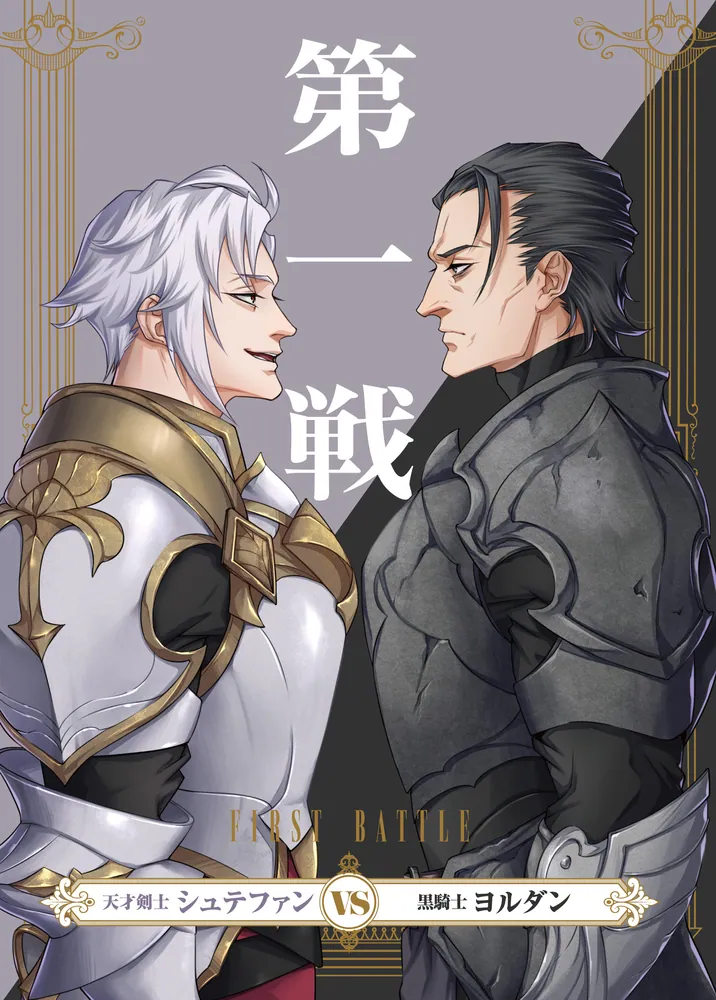 7 Knights To Die」道造 [新文芸] - KADOKAWA