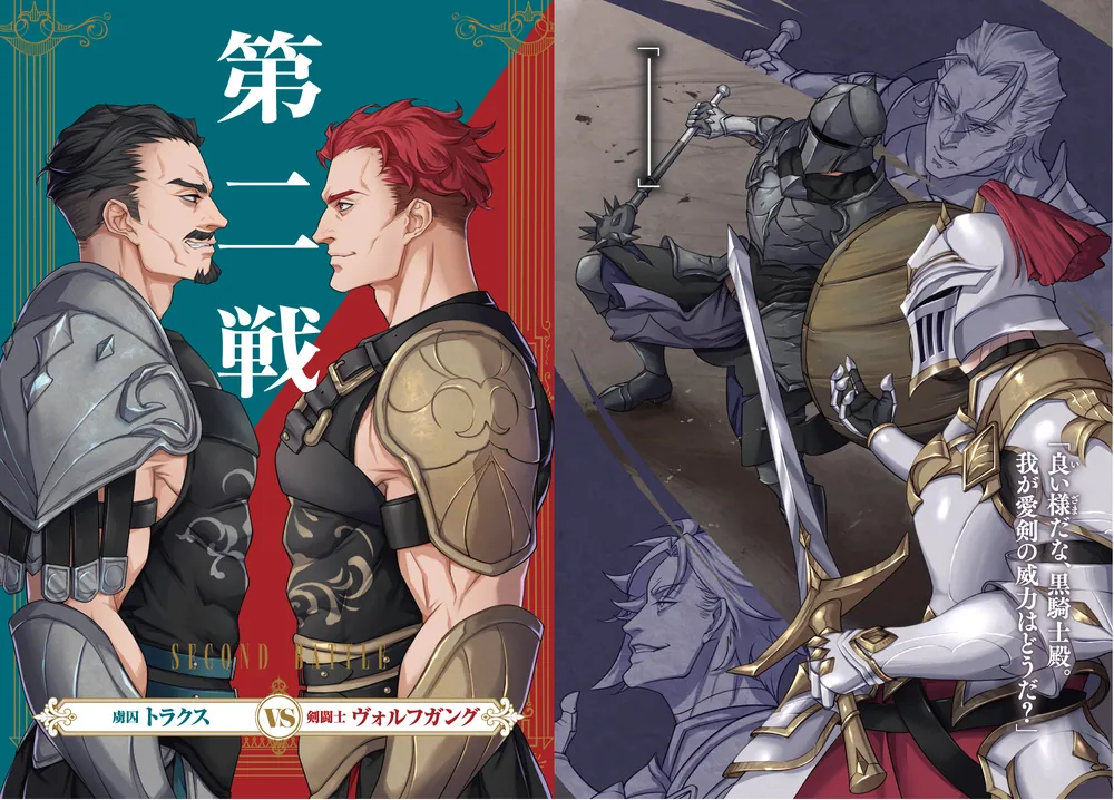 7 Knights To Die」道造 [新文芸] - KADOKAWA