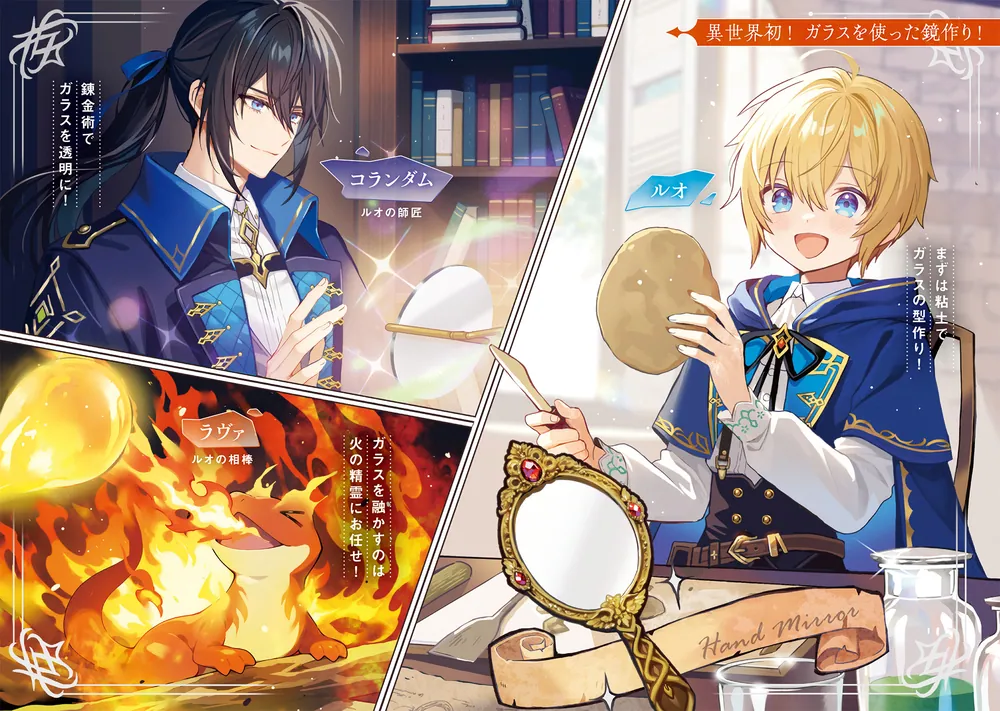 ガラス工房の錬金術師」佐倉真稀 [ドラゴンノベルス] - KADOKAWA