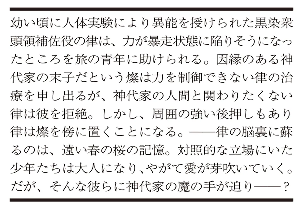 花影 異能の炎と桜の君」ミヤサトイツキ [角川ルビー文庫] - KADOKAWA