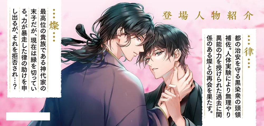 花影 異能の炎と桜の君」ミヤサトイツキ [角川ルビー文庫] - KADOKAWA