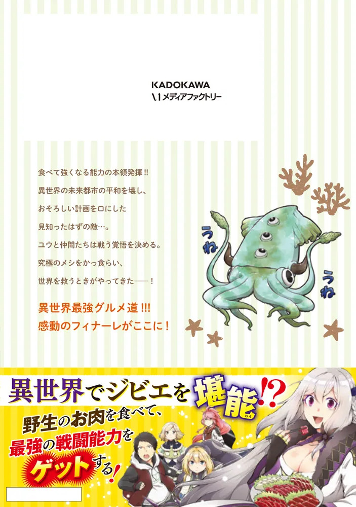 【専用】異世界チートサバイバル飯15 異世界チートサバイバル飯 15」山田モジ美 [MFC] - KADOKAWA