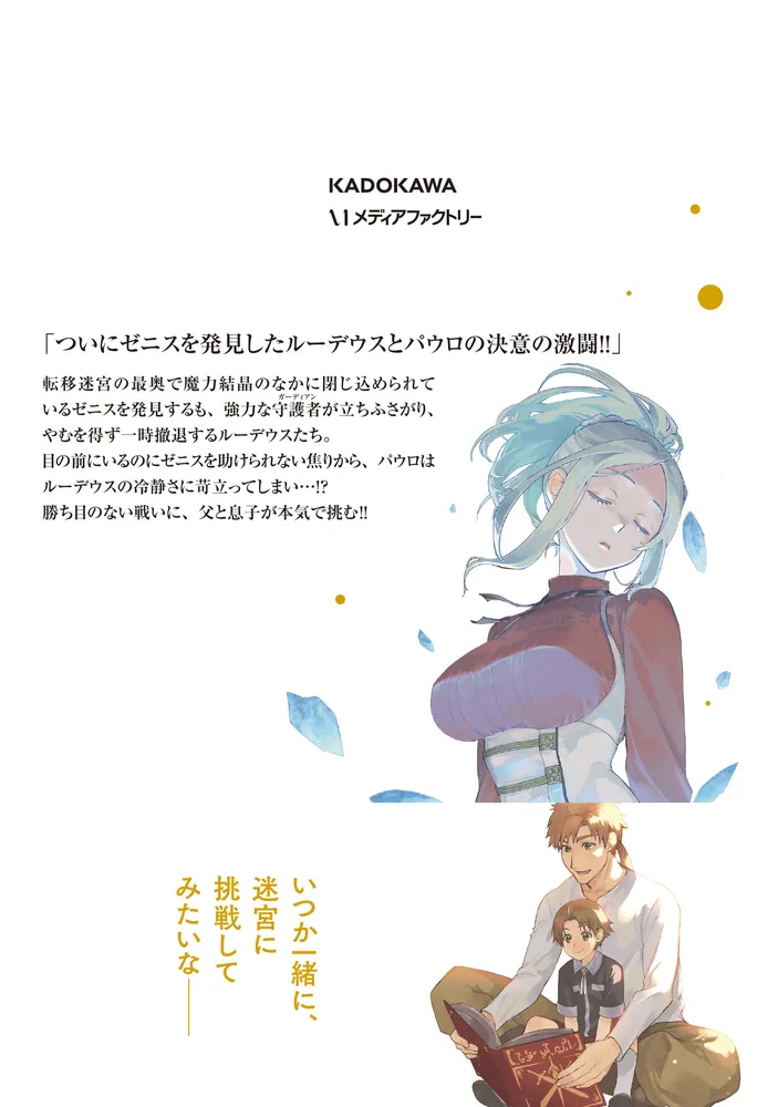 無職転生～異世界行ったら本気だす～ 23」フジカワユカ [MF