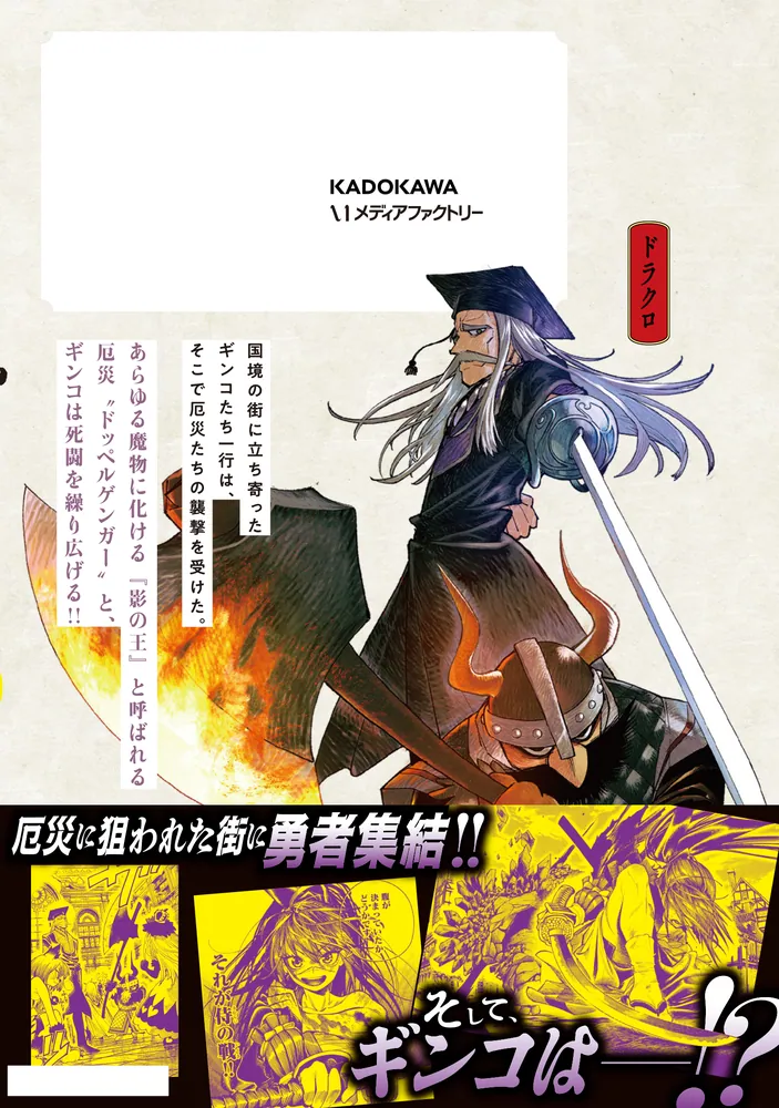 異世界サムライ 6」齋藤勁吾 [MFC] - KADOKAWA