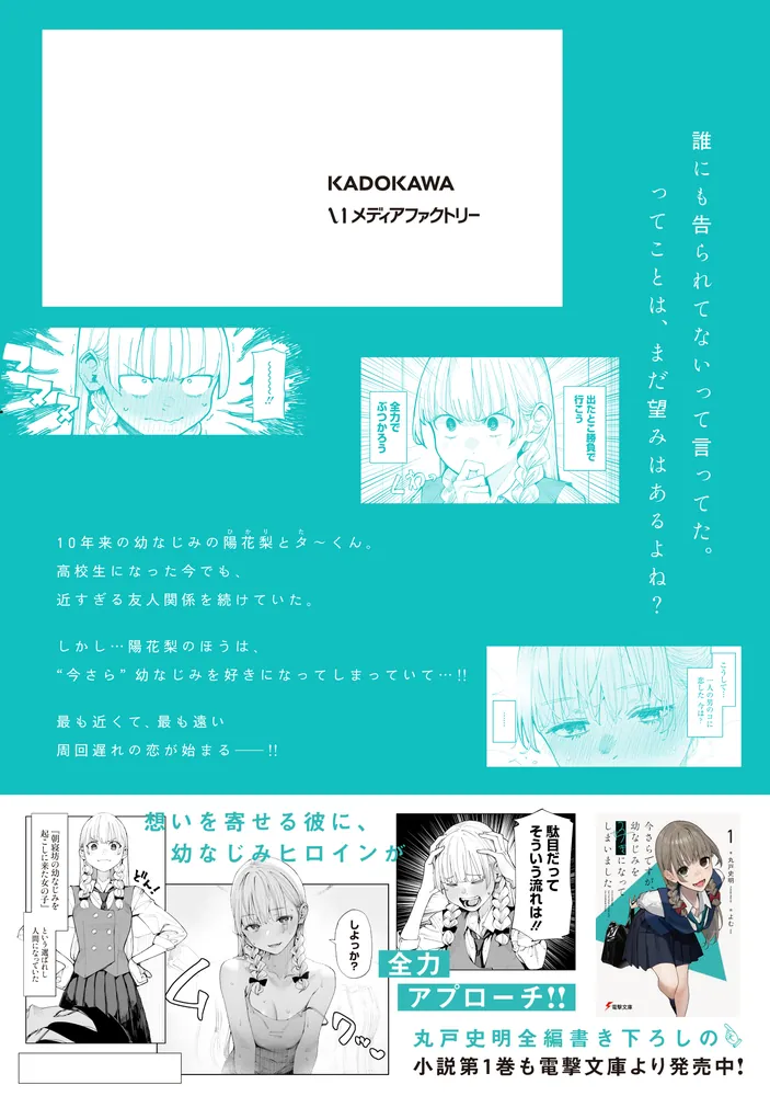 今さらですが、幼なじみを好きになってしまいました 1　早期予約特典　ミニ色紙　① Amazon.co.jp: 今さらですが、幼なじみを好きになってしまいまし