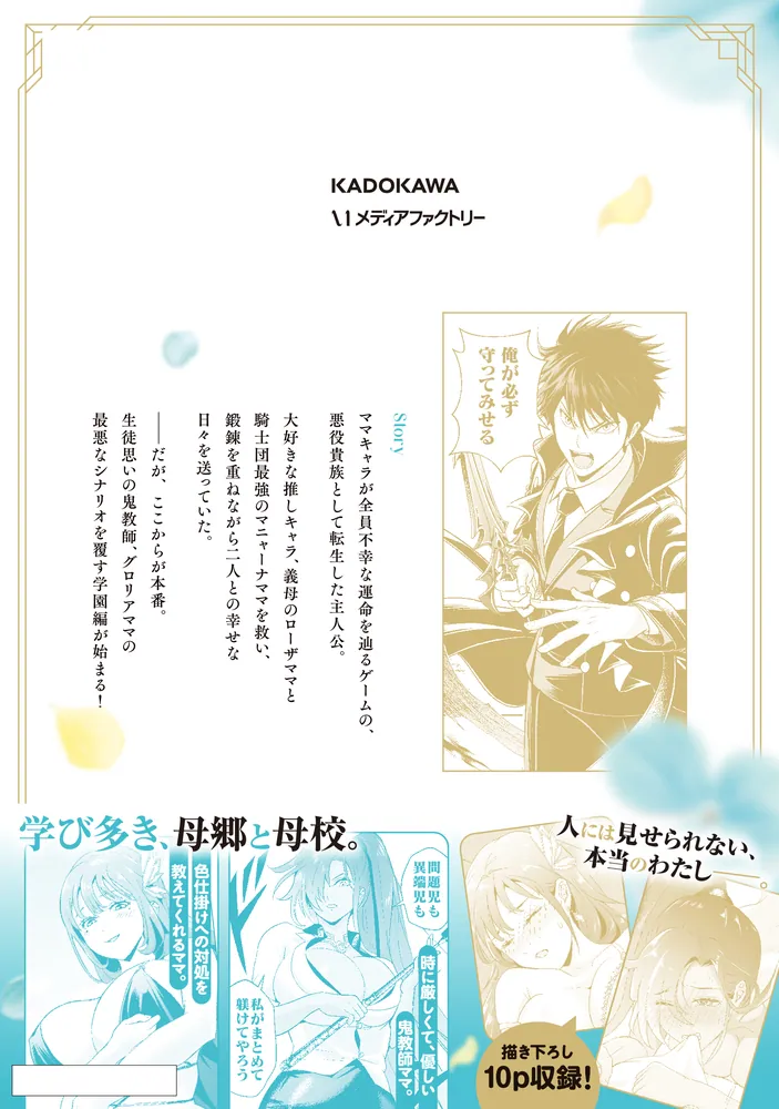 【8月新刊】その悪役貴族、ママヒロインが好きすぎる 2 鬼畜英雄 12 8月新刊】その悪役貴族、ママヒロインが好きすぎる 2 鬼畜英雄 12 醜い