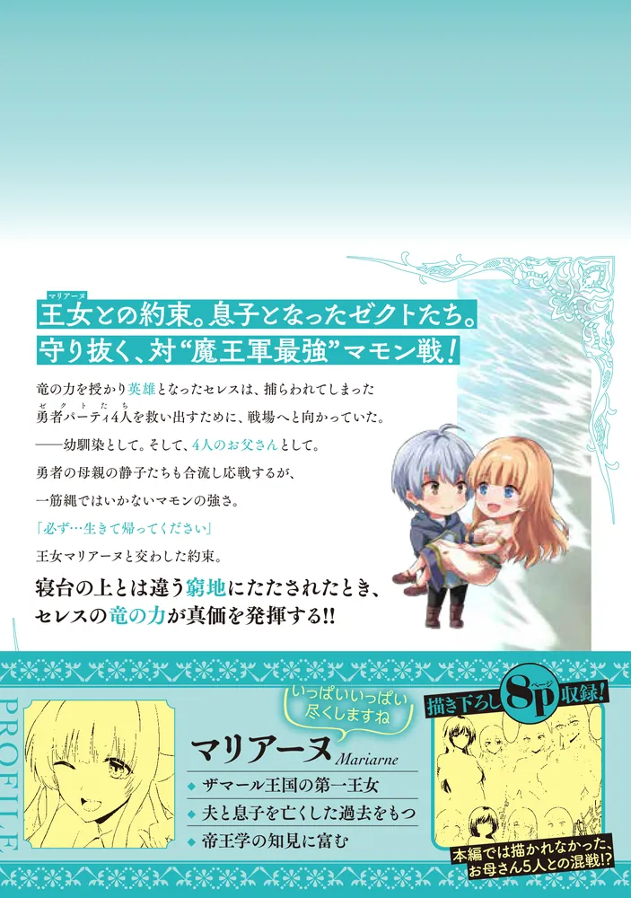 勇者に全部奪われた俺は勇者の母親とパーティを組みました！ 6