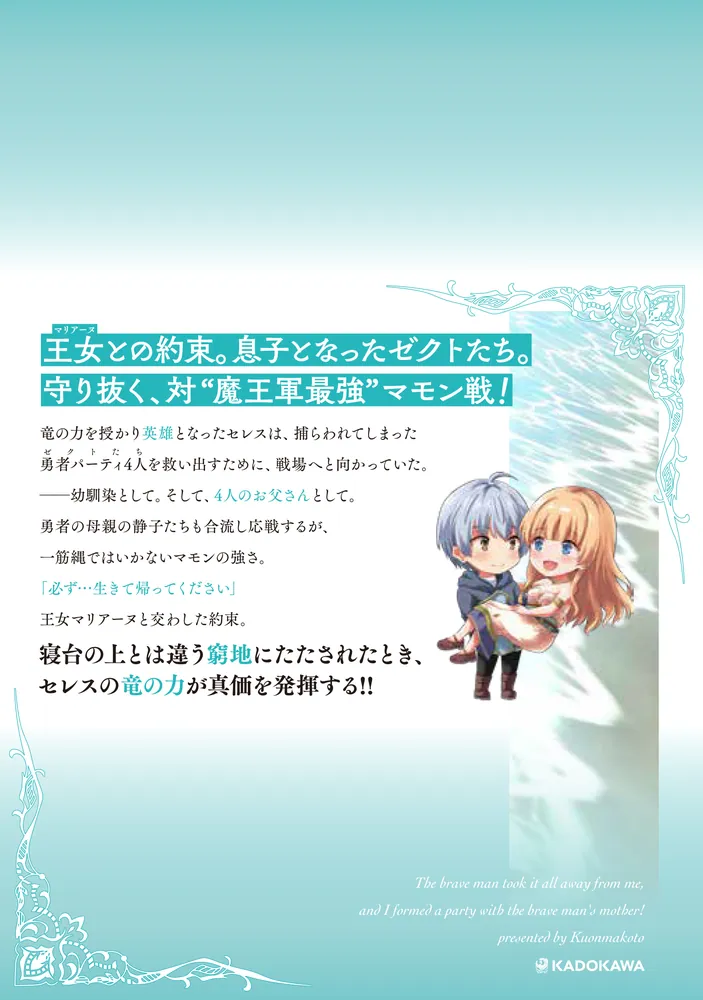 勇者に全部奪われた俺は勇者の母親とパーティを組みました！ 6