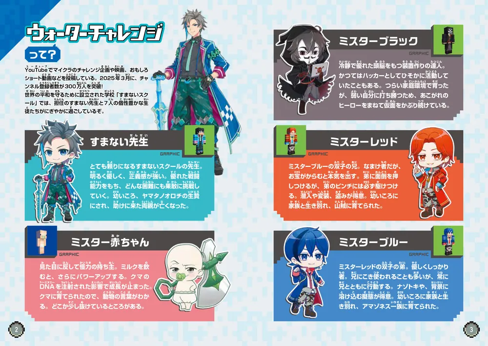 ウォーターチャレンジ ゲームブック マイクラ都市伝説を調査せよ