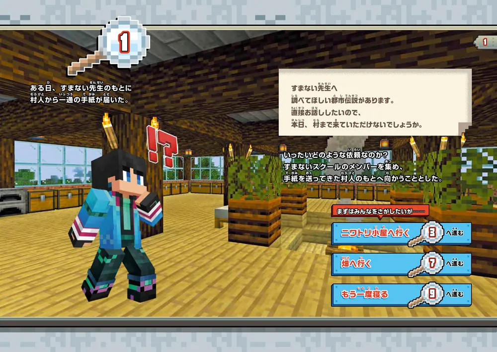 ウォーターチャレンジ ゲームブック マイクラ都市伝説を調査せよ