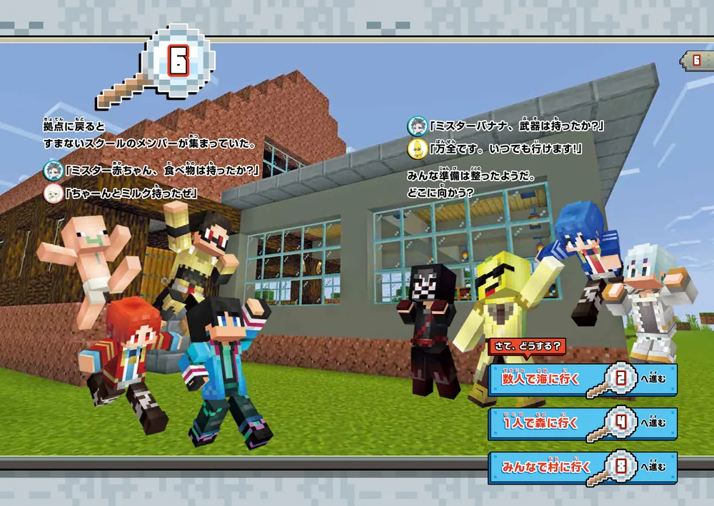 ウォーターチャレンジ ゲームブック マイクラ都市伝説を調査せよ