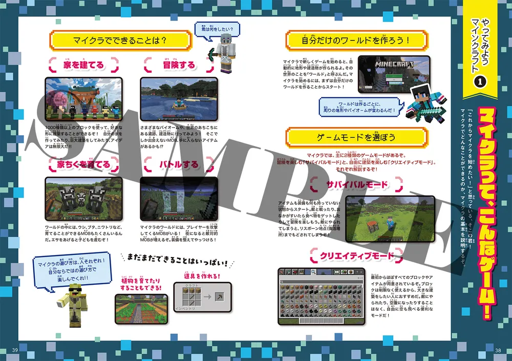 ウォーターチャレンジ 公式ファンブック」ウォーターチャレンジ [児童