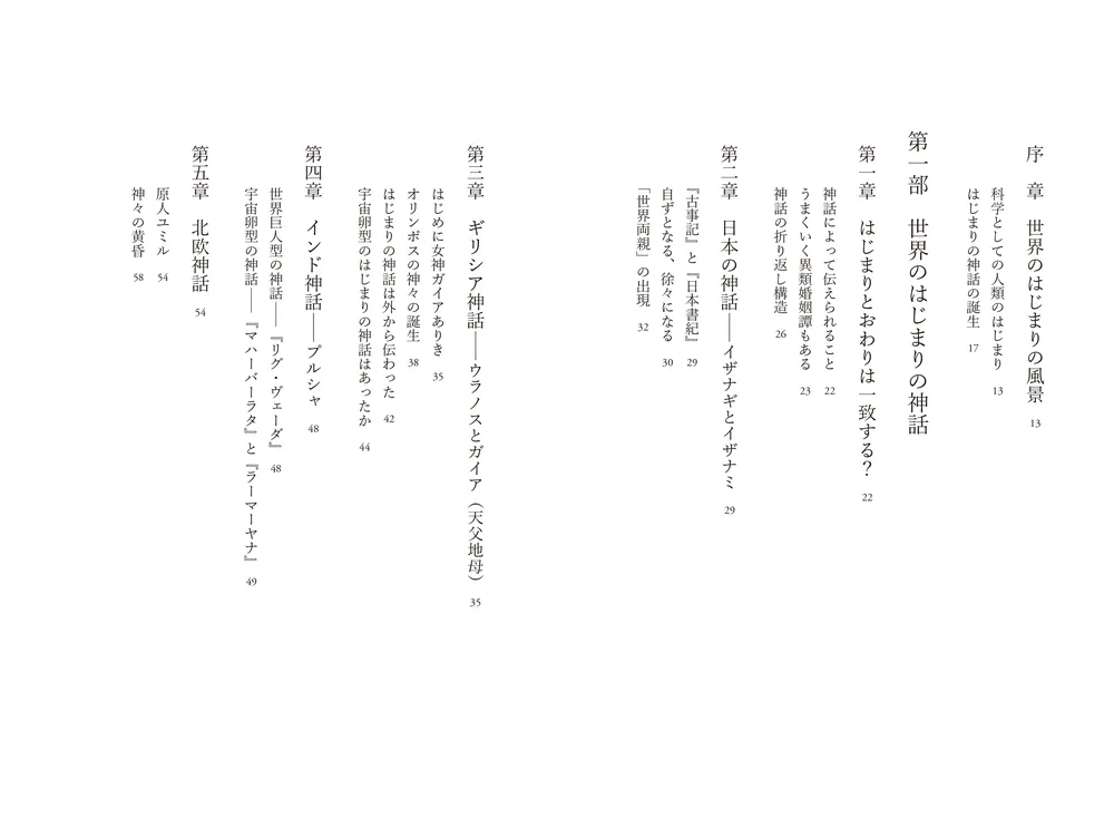 世界のはじまりの神話学 角川選書ビギナーズ」松村一男 [角川選書