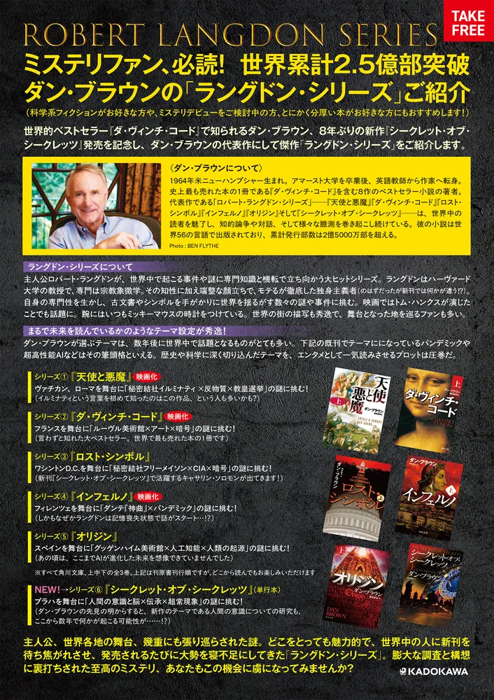 シークレット・オブ・シークレッツ 下」ダン・ブラウン [文芸書（海外