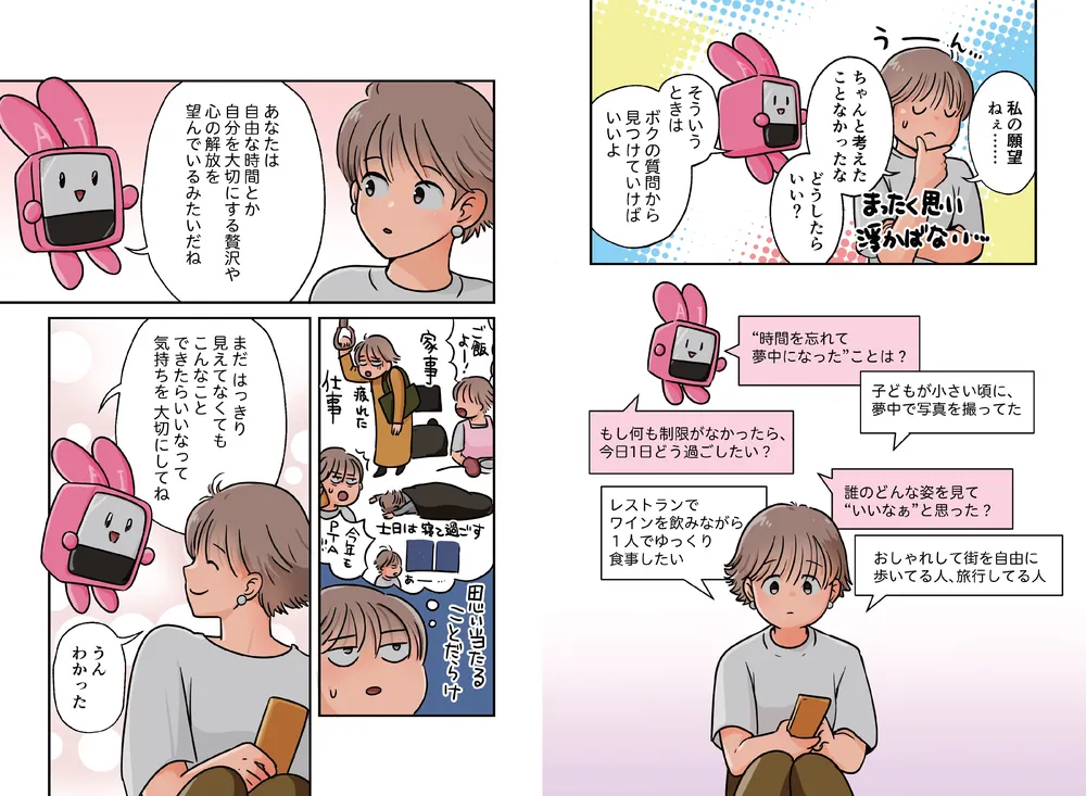 AI引き寄せ 夢もお金も全自動で手に入る」おかぴー