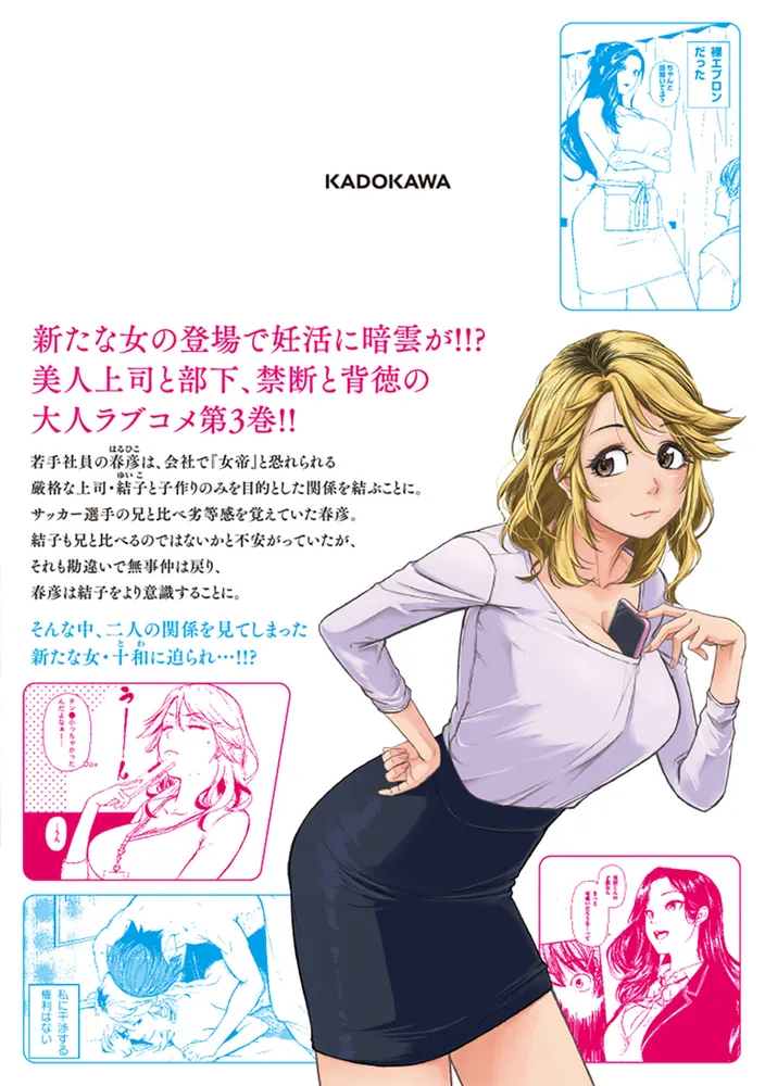 仕事帰り、独身の美人上司に頼まれて 3」望公太 [ドラゴンコミックス