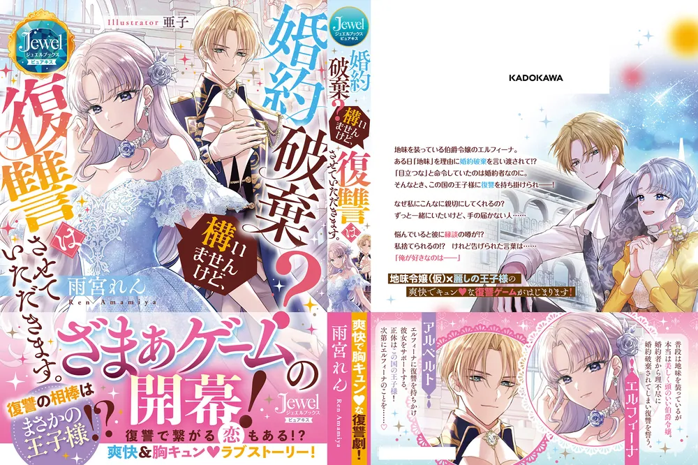 婚約破棄？ 構いませんけど、復讐はさせていただきます。」雨宮