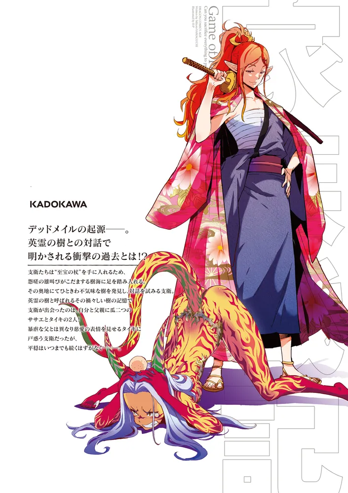 ゲーム オブ ファミリア-家族戦記- 15」D．P [ドラゴン