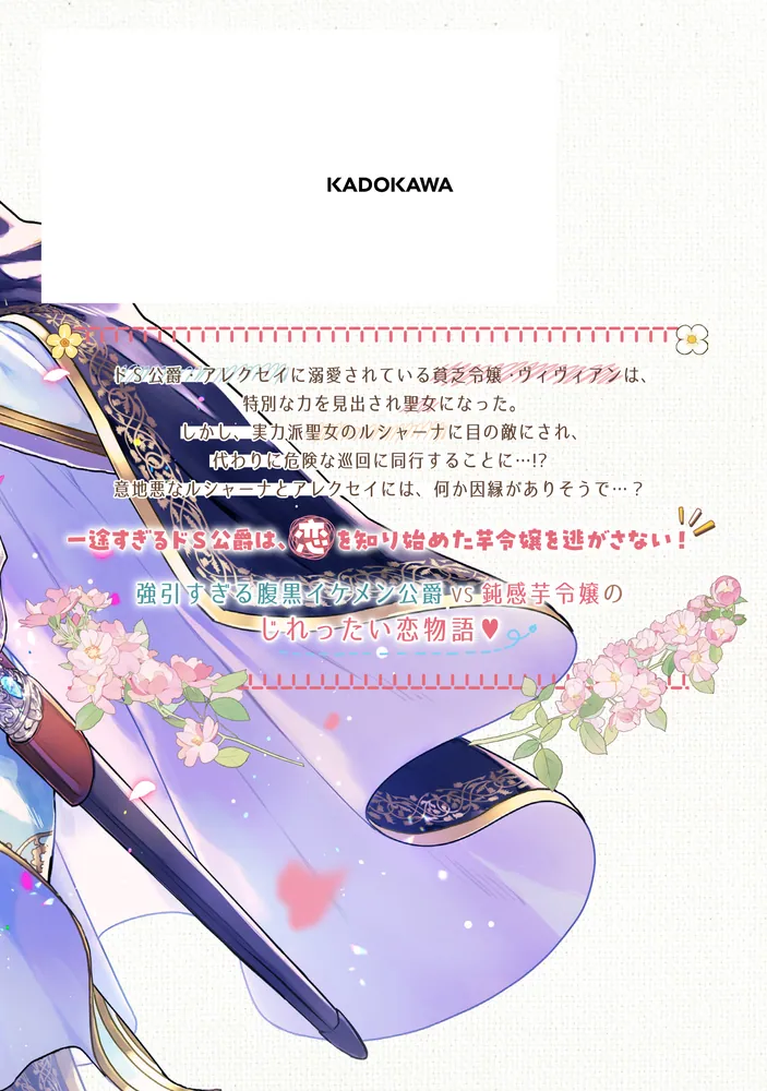 ♡yuri♡［中古・初版・凹みあり］ ド田舎出身の芋令嬢、なぜか公爵 1巻 Amazon.co.jp: ド田舎出身の芋令嬢、なぜか公爵に溺愛される1