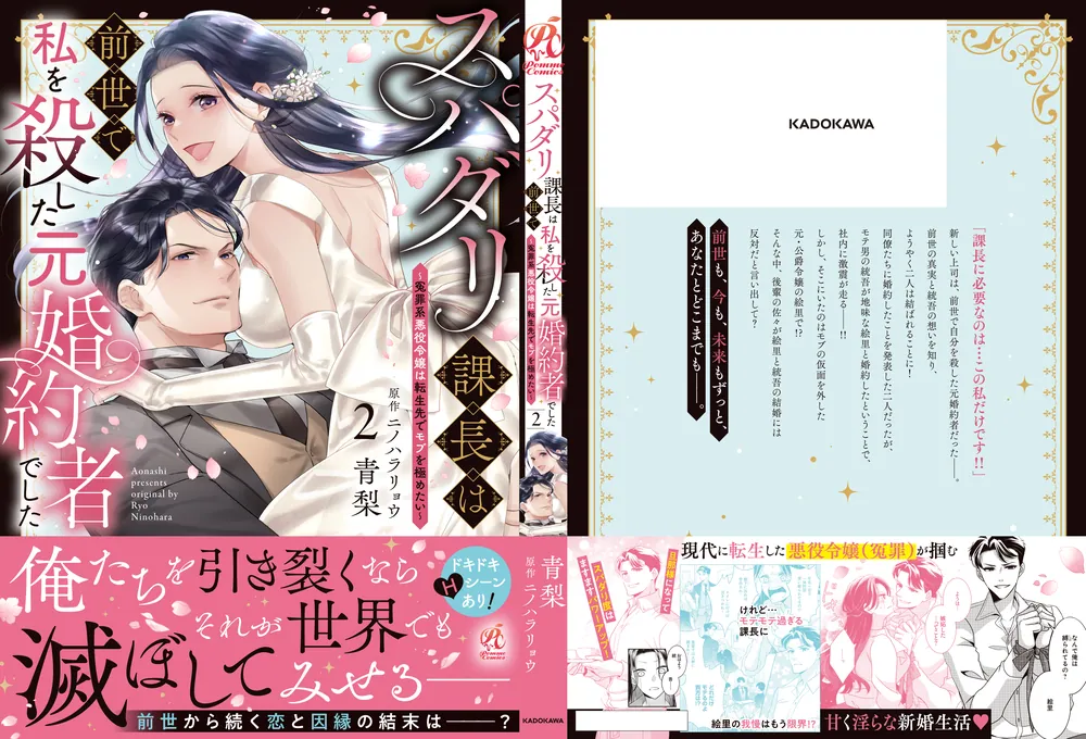 スパダリ課長は前世で私を殺した元婚約者でした ～冤罪系悪役令嬢は