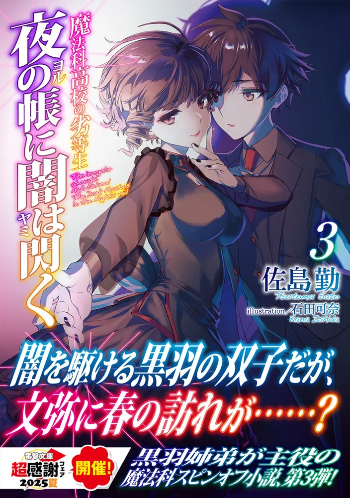 超電撃文庫展 複製原画 魔法科高校の劣等生 超電撃文庫展 複製原画
