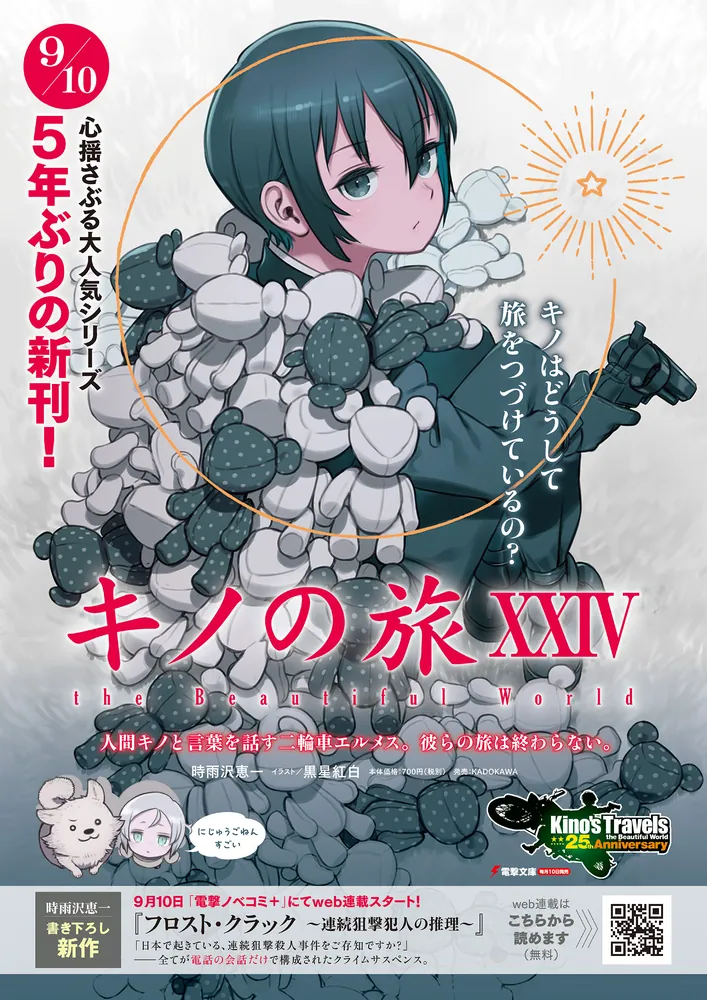 キノの旅(1～6) キノの旅XXIV the Beautiful World | キノの旅 the Beautiful
