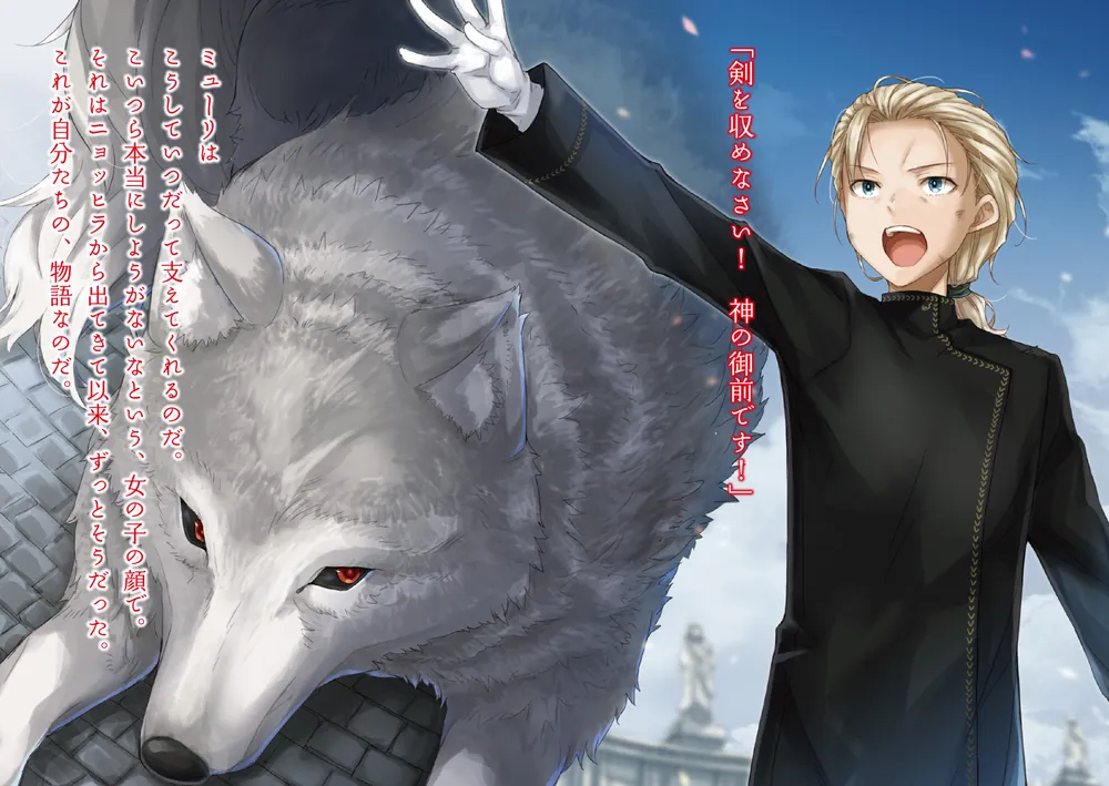 新説 狼と香辛料 狼と羊皮紙XIII 羊たちの宴＜下＞」支倉凍砂