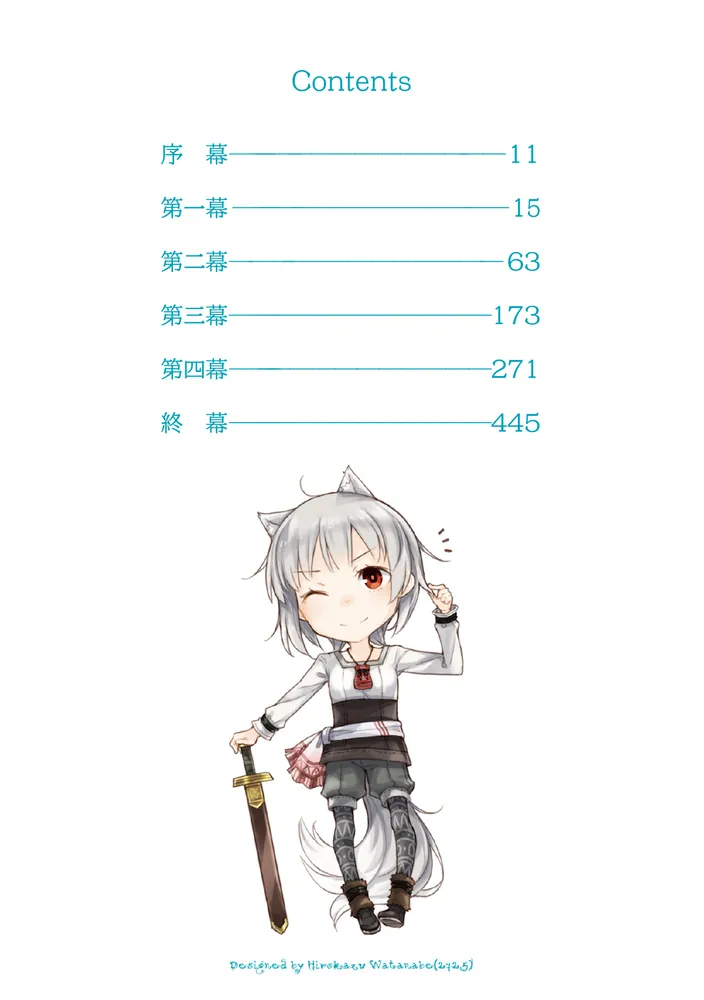 新説 狼と香辛料 狼と羊皮紙XIII 羊たちの宴＜下＞」支倉凍砂 [電撃