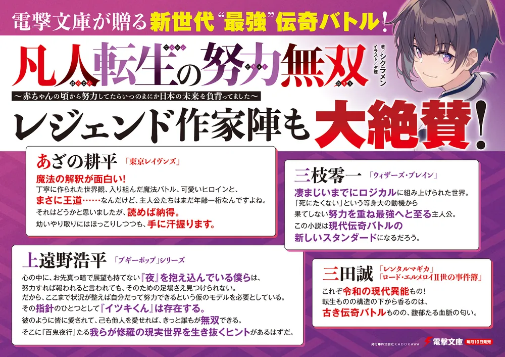 凡人転生の努力無双5 ～赤ちゃんの頃から努力してたらいつのまにか