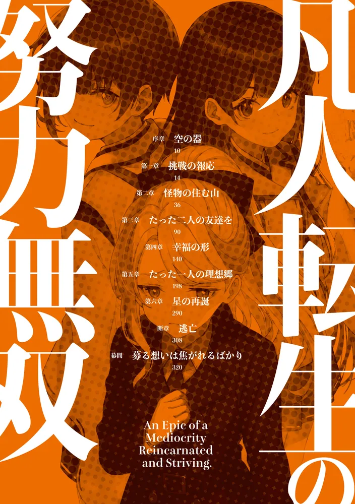 凡人転生の努力無双5 ～赤ちゃんの頃から努力してたらいつのまにか