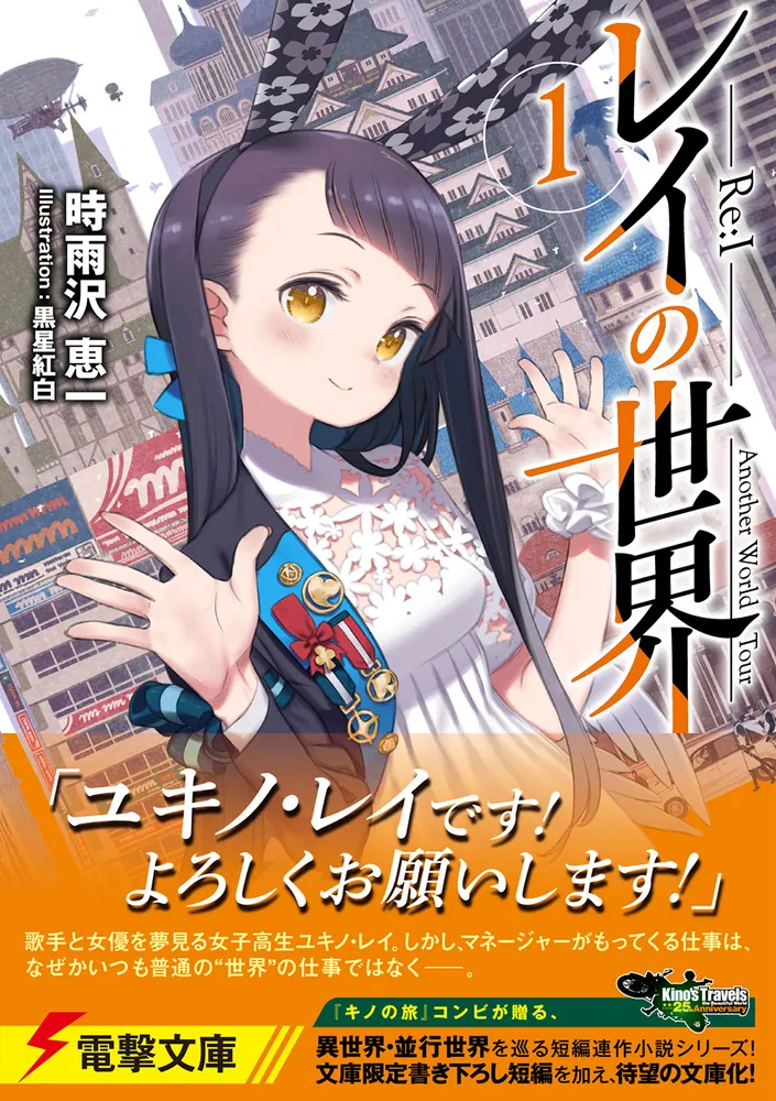 一つの大陸の物語 時雨沢恵一 黒星紅白 直筆サイン入り 複製原画 大電撃文庫展 一つの大陸の物語 時雨沢恵一 黒星紅白 直筆サイン入り 複製原画 大