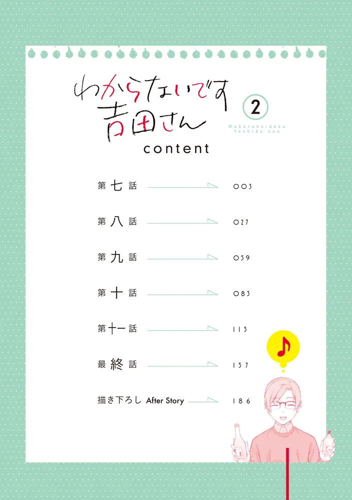 わからないです 吉田さん （2）」高橋脩 [カドコミ] - KADOKAWA
