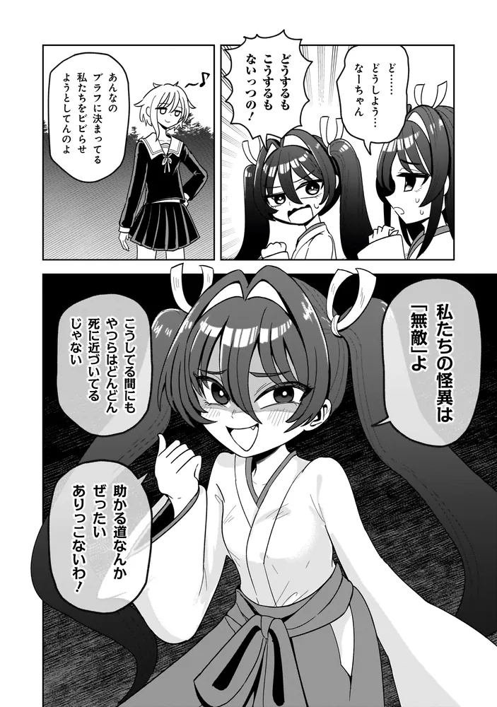 ふーにゃン 怪異部～M県Y市の怪現象について～ 他 怪異部～M県Y市の怪現象について～1」さりい・B [カドコミ