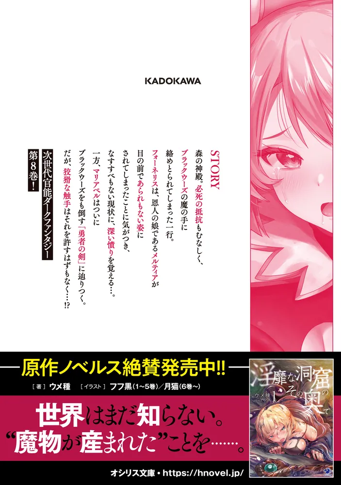 淫靡な洞窟のその奥で 8」あび [ヴァンプコミックス] - KADOKAWA