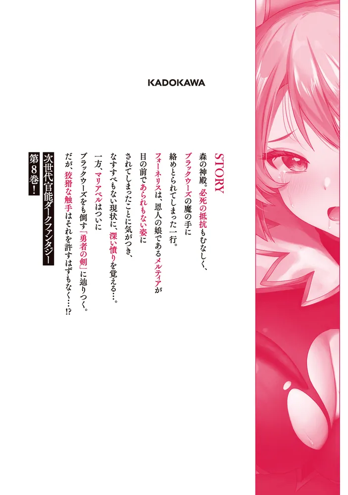 淫靡な洞窟のその奥で 8」あび [ヴァンプコミックス] - KADOKAWA