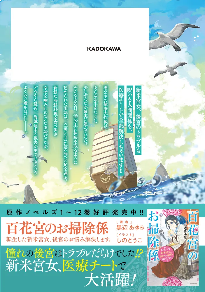 百花宮のお掃除係　特典セット 百花宮のお掃除係 8」shoyu [FLOScomic] - KADOKAWA