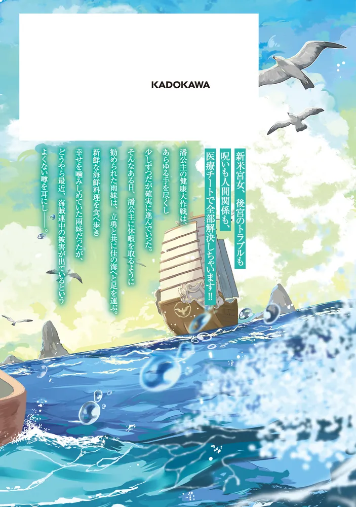 百花宮のお掃除係　特典セット 百花宮のお掃除係 特典セット 百花宮のお掃除係 6 グッズ付き特