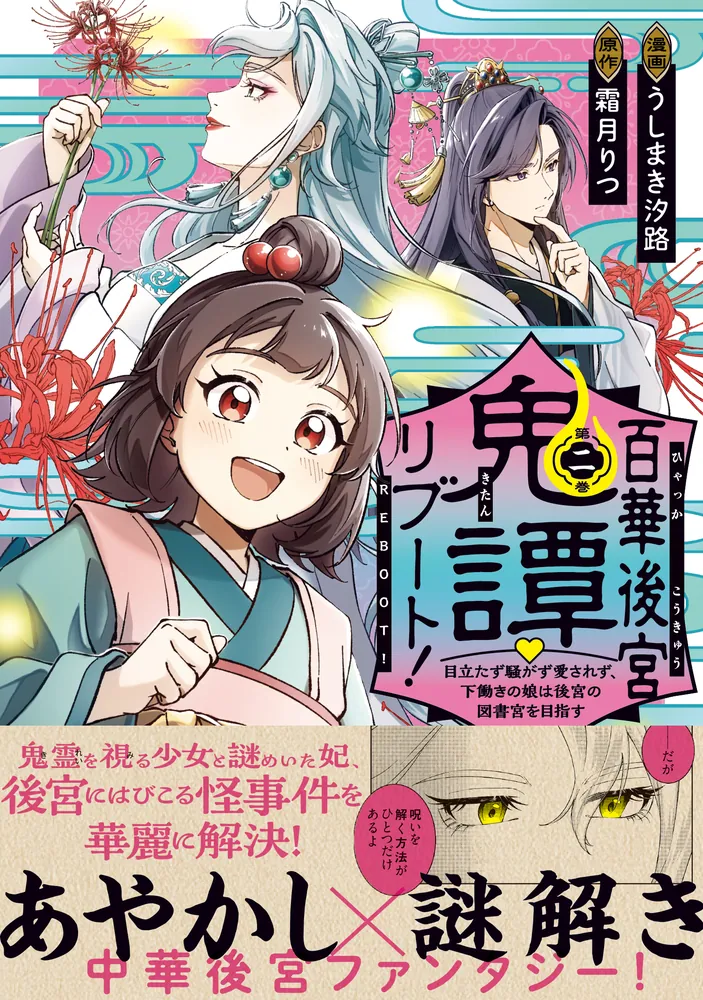 密室(ひめむろ)の如き籠るもの 13冊 2021.05.27、三津田信三『密室の如き籠るもの』『生霊の如き重るもの