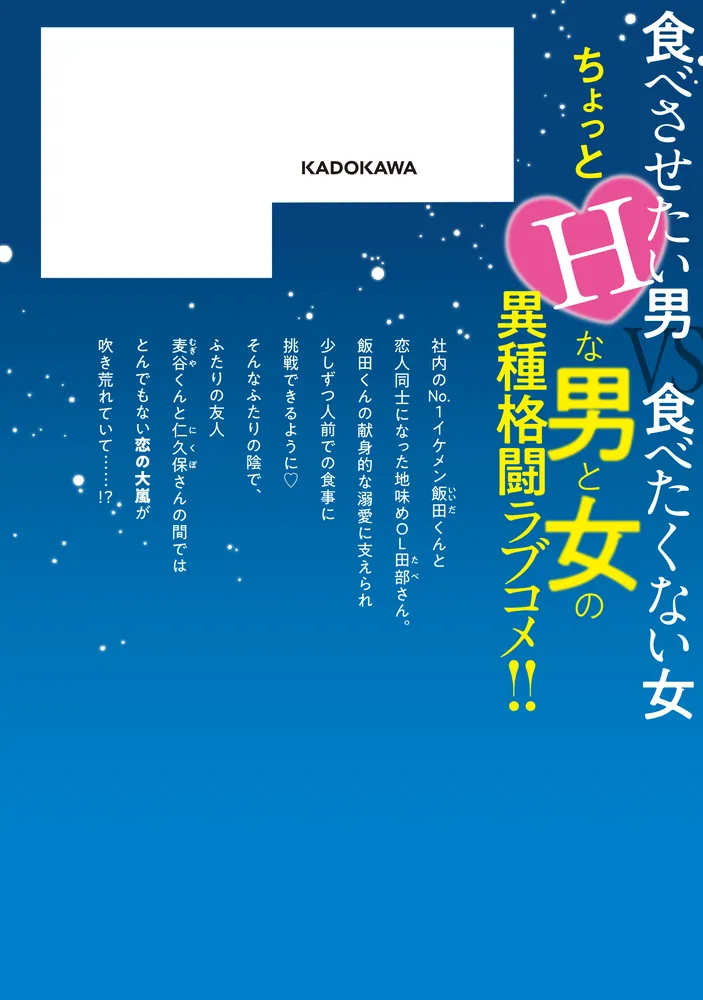 田部さんは食べられたい 9」栗崎三号 [Pomme Comics] - KADOKAWA