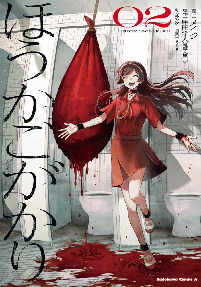 ほうかごがかり（２）