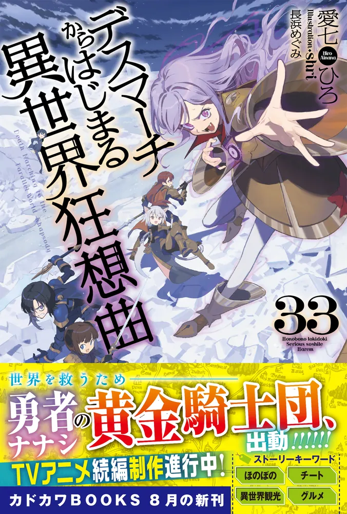 ゆ*め様 デスマーチからはじまる異世界狂想曲 1〜31 EX 1,2,3 計34 Amazon.co.jp: デスマーチからはじまる異世界狂想曲 Ex