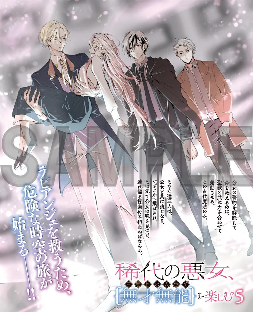 稀代の悪女、三度目の人生で【無才無能】を楽しむ(1) 稀代の悪女、三度目の人生で【無才無能】を楽しむ3」嵐華子 [カドカワ